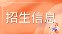 2022年湖南财政经济学院专升本招生简章