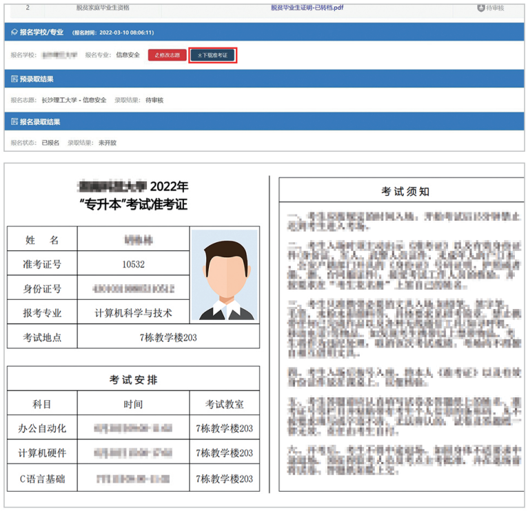 湖南专升本信息管理平台准考证下载