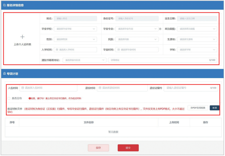 湖南专升本信息管理平台报名专项计划信息